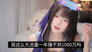 兔娘赚的太多了怕被大调查