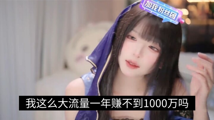 兔娘赚的太多了怕被大调查