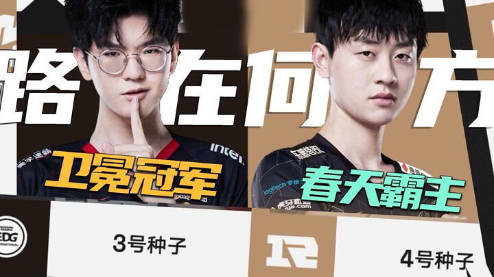[S12] Đương kim vô địch và nhà vô địch MSI còn cách thời kỳ đỉnh cao bao xa? Hãy cùng bàn về màn trì