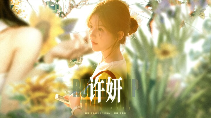 【Xu Yan x Dialogue Version | Binaural Sound】“Refusing to be ordinary, I was born to shine”