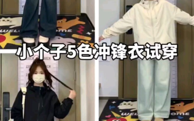 สาวตัวเล็กสูง 148 ซม. ลองใส่เสื้อกันลมห้าสี รีบมาดูกันว่าคุณชอบสีไหน