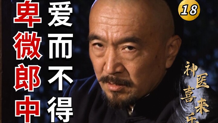 Divine Doctor Xi Lai Le, Episode 18: Defu heartily enjoys a feast of giant meatballs, while Xi Lai L