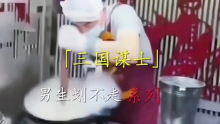 哪个才是你心目中的顶级谋士？