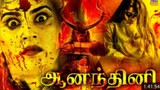 Aananthini (ஆனந்தினி) Tamil movie # Horror #Thriller