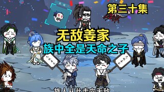 族人晋升名单！姜永安的小心思！