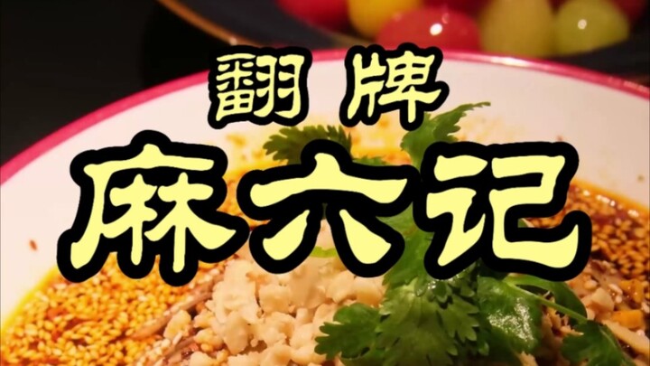 Ma Liu Ji – Món ăn phải “đỉnh” đến mức khiến đầu bếp chuyên nghiệp cũng phải thán phục thì mới đủ tầ