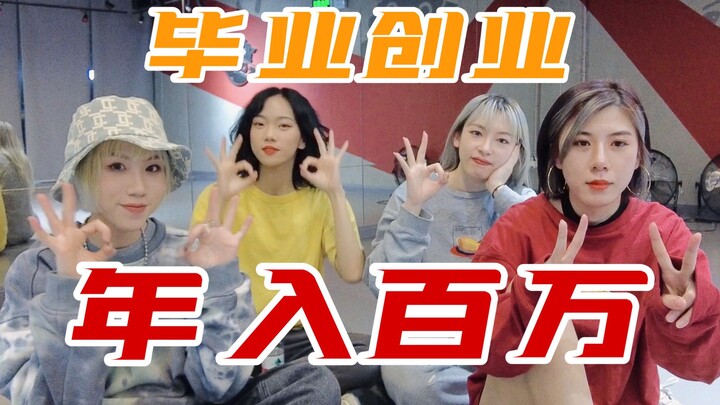 【ODP】Started a dance studio right after graduating from the Central Academy of Drama, earning millio