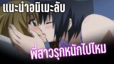 (อนิเมะลับไว้ดูคนเดียว) Swing Out Sisters สงครามพี่น้องอลเวง - เคออสฮ์