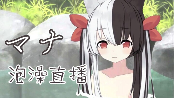Mana-chan mandi langsung! ? Satu sendok per orang