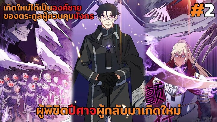 ผู้พิชิตปีศาจผู้กลับมาเกิดใหม่_2