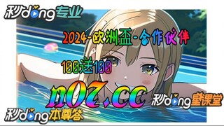 12bet欧洲杯投注 🌴💢《《 n 0 7 . c c 》》 💢🌴