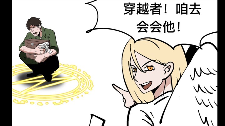 คุณน้าหวัง คุณลุงจาง งานในโลกต่างมิตินี้เชื่อถือได้จริงหรือ?