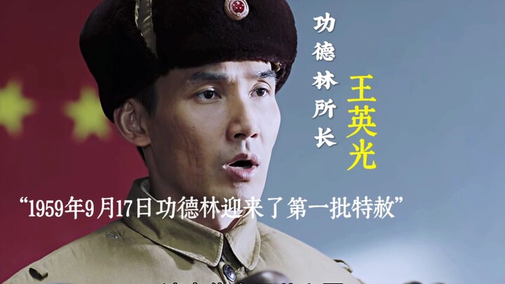 After ten years of transformation, Kuomintang war criminals finally left Gongdelin. #Gongdelin #1959