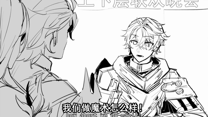 【崩坏星穹铁道/帕桑】我要表演一个让gay疑惑的魔术