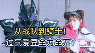 从快盗战队到极狐剧场版！少女爱豆过气？今年全力全开！【特摄杂谈】工藤遥 假面骑士极狐新坏女人