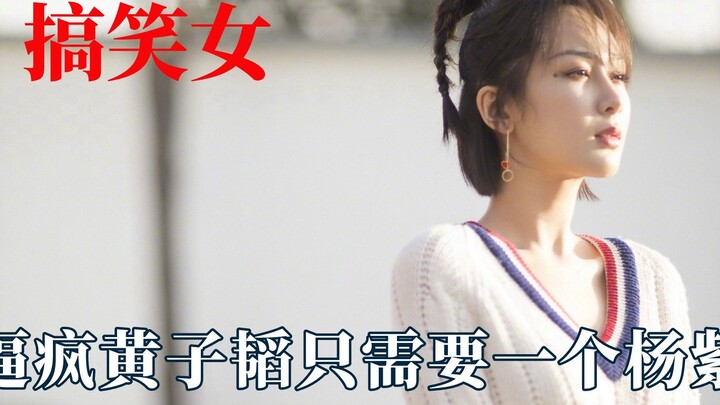 当搞笑男遇上搞笑女！白鹿麻烦收敛点
