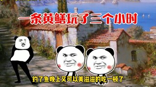 那一年表哥一条黄鳝玩了三个小时！