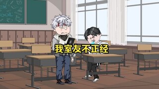 我的室友不正经，他偷拍我的视频发到了网上，可配文我有点看不懂