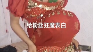 肚子都大了，黄魔哥看你怎么办