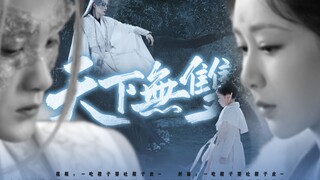 【夭柳师徒向】“我有一个自少时喜欢的人，从来没有和任何人讲过”