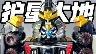 天装最帅？天装战队 护星大地！