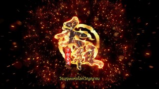 วีรบุรุษแห่งโลกวิญญาณ(lord of all lords)EP_02