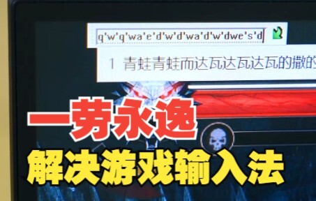 玩游戏时老是弹出输入法怎么办？【绿联】