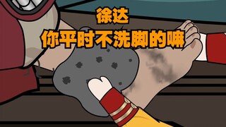 岳父啊，您平时都不洗脚的嘛？