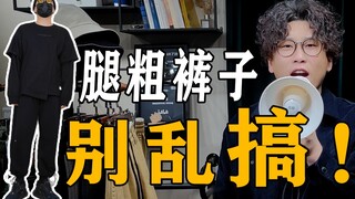 【الأرجل السميكة والأرداف الكبيرة】 نصائح إرشادية لاختيار البنطلونات للرجال | أكثر من 40 بنطلونًا رائع
