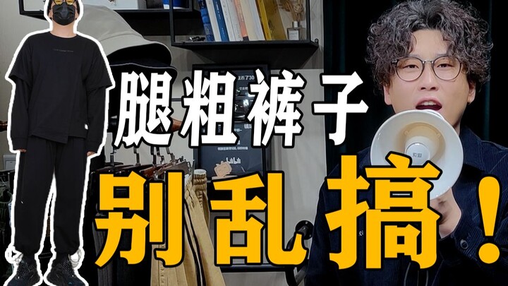 【Kaki Tebal, Bokong Besar】Tips Seleksi Celana Tingkat Pengasuh untuk Pria | 40+ Celana Murah Andalan