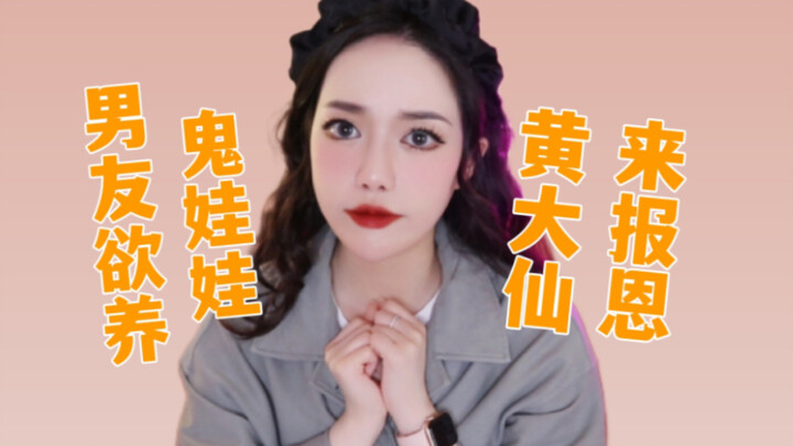 【Chuyện lạ】Bạn cùng phòng của tôi biết bắt ma! Bạn trai định nuôi búp bê ma? Hoàng Đại Tiên hóa thàn