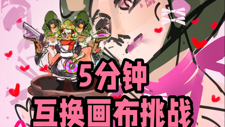 What happens when you swap canvases with friends and family for just 5 minutes…?