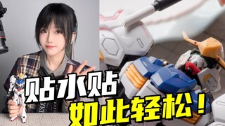 拍模型幕后居然是这样？给模型贴水贴也没那么难嘛！