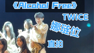 【厦门一中】舞纪晚会TWICE《Alcohol-Free》男ONCE实力舞蹈Cover