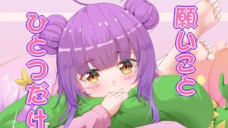 【乙女音神龙降临】願い事ひとつだけ（唯一的心愿）