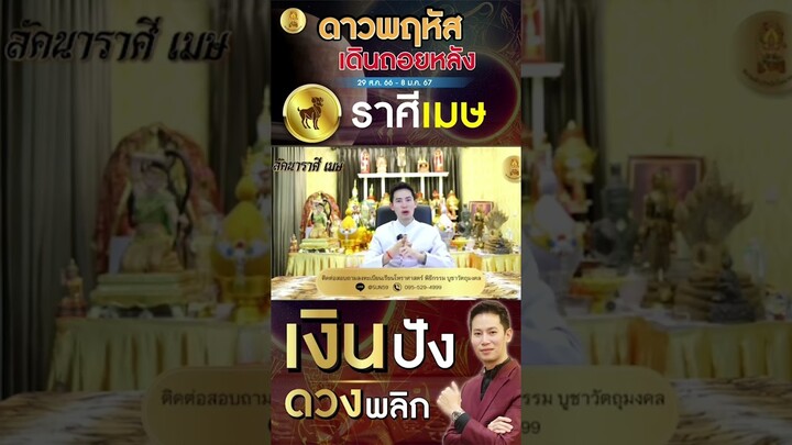 ดาวพฤหัสดินถอยหลัง ราศีเมษ จะเป็นอย่างไร ?