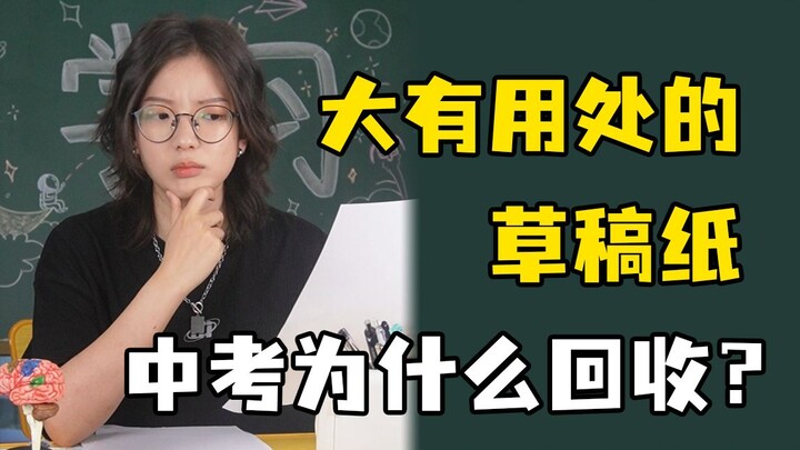 Ternyata ini alasan kertas draf diambil saat ujian masuk SMP?