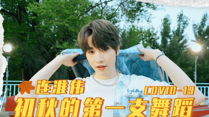 Lian Huaiwei's 2nd anniversary dance video