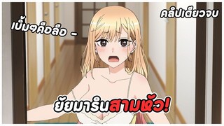 สปอยอนิเมะ | หนุ่มเย็บผ้ากับสาวนักคอสเพลย์ ตอนที่ 1