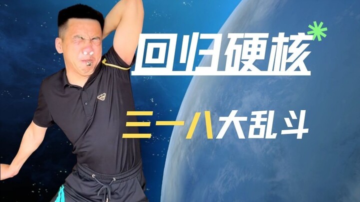 【318 Brawl】Back to Hardcore, Back to the Beast ⚡ Can the Lion King No Longer Fight On?