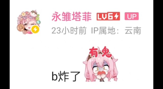 After Bilibili’s servers crashed, Tafi’s reaction