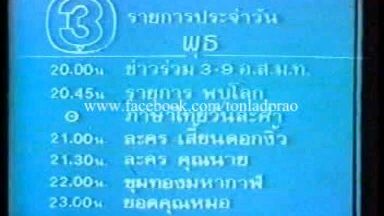 ข่าวร่วมภาคค่ำ ช่อง9 ช่อง3 ภาคค่ำ