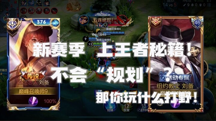 [How Terrifying Is a Strategically Minded Jungler vs. National Rank 1 Liu Bei?] Tens of Thousands of