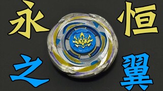 永恒天翼 纯持久型的烈风天翼 自制陀螺 飓风战魂 陀螺
