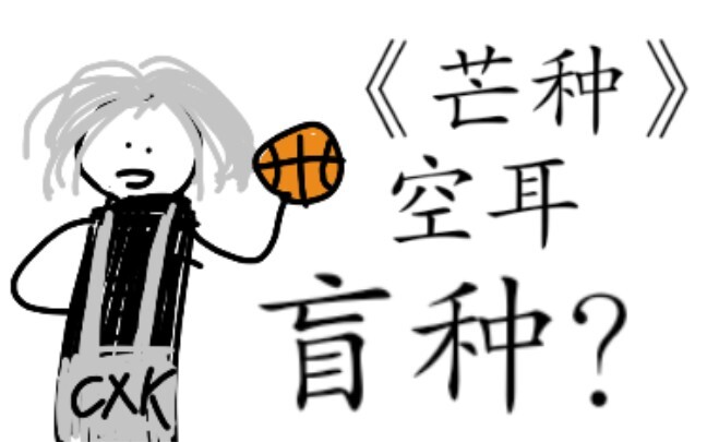 “มั่งจ้ง” ฟังผิด/มั่งจ้ง? หมิงจ้ง?