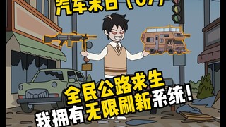 《汽车末日》07：职业进阶选择？进军炼狱遗迹！