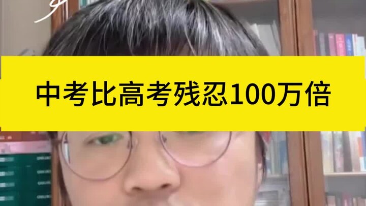 การสอบเข้ามัธยมปลายโหดร้ายกว่าการสอบเอนทรานซ์ล้านเท่า!
