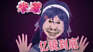 Mita: 100 million! Mirror! To the end!