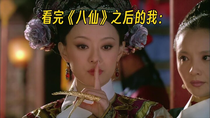 [No spoilers] My impressions after watching “The Eight Immortals” — only those who’ve seen it will u