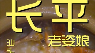 Changping Lao Zi Niang Night Porridge Chef's Shop ¥410